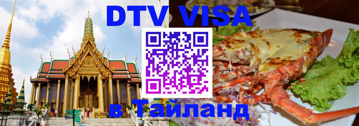 Оформление DTV визы под ключ: стоимость и тарифы, только загранпаспорт - 07.12.2025 